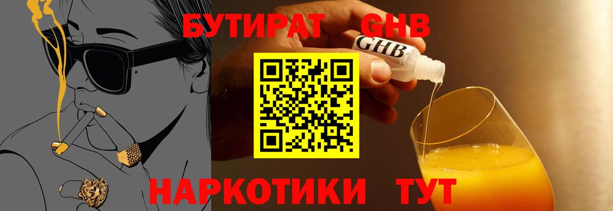 БУТИРАТ 1.4BDO Урай
