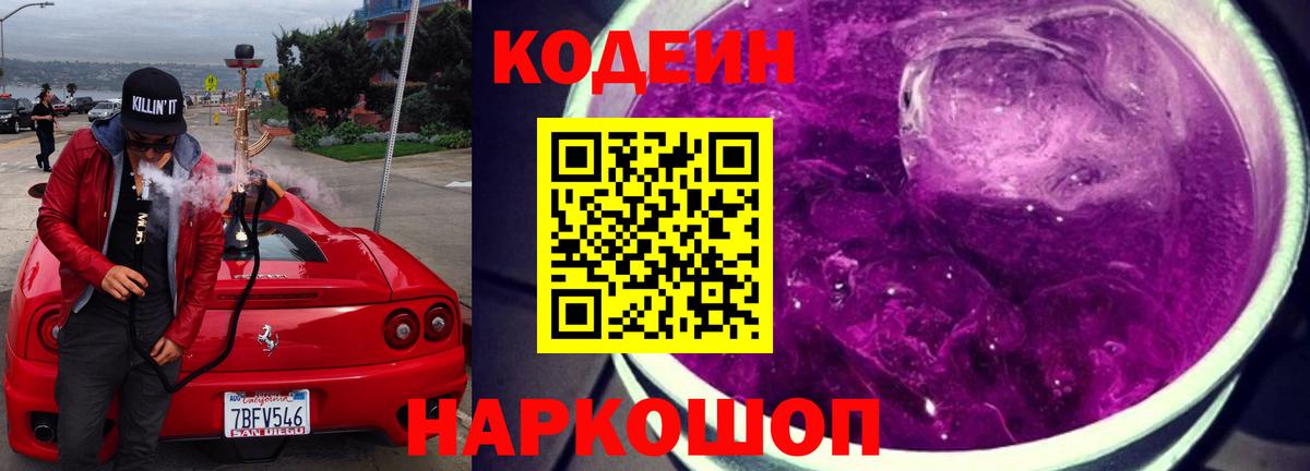 Codein напиток Lean (лин)  Кодеиновый сироп Lean Purple Drank  Вход с VPN  Урай 