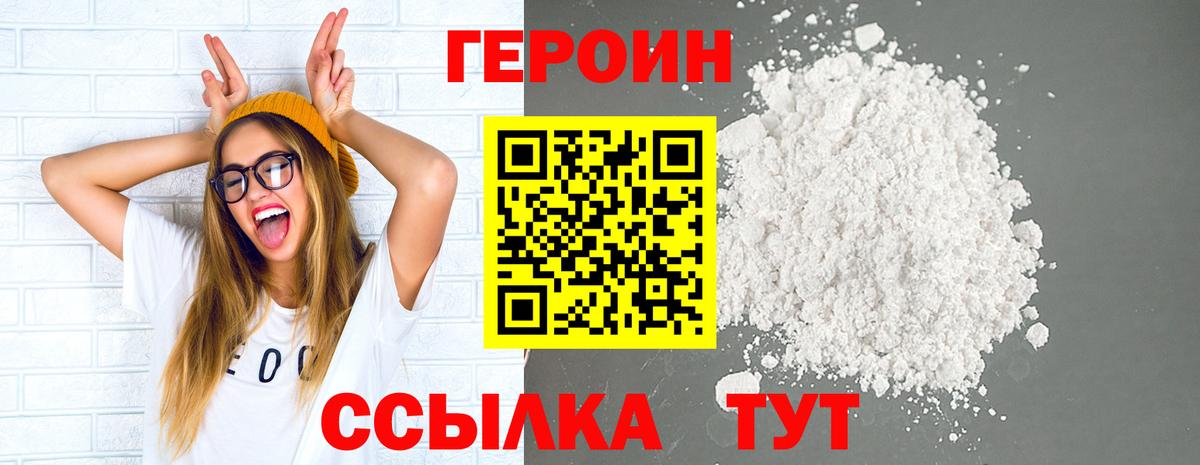 Урай  Героин хмурый  Вход с VPN 