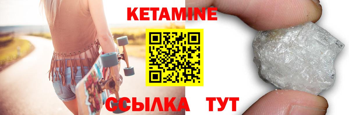 Кетамин ketamine Урай